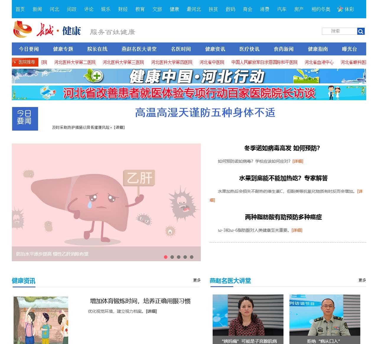健康频道