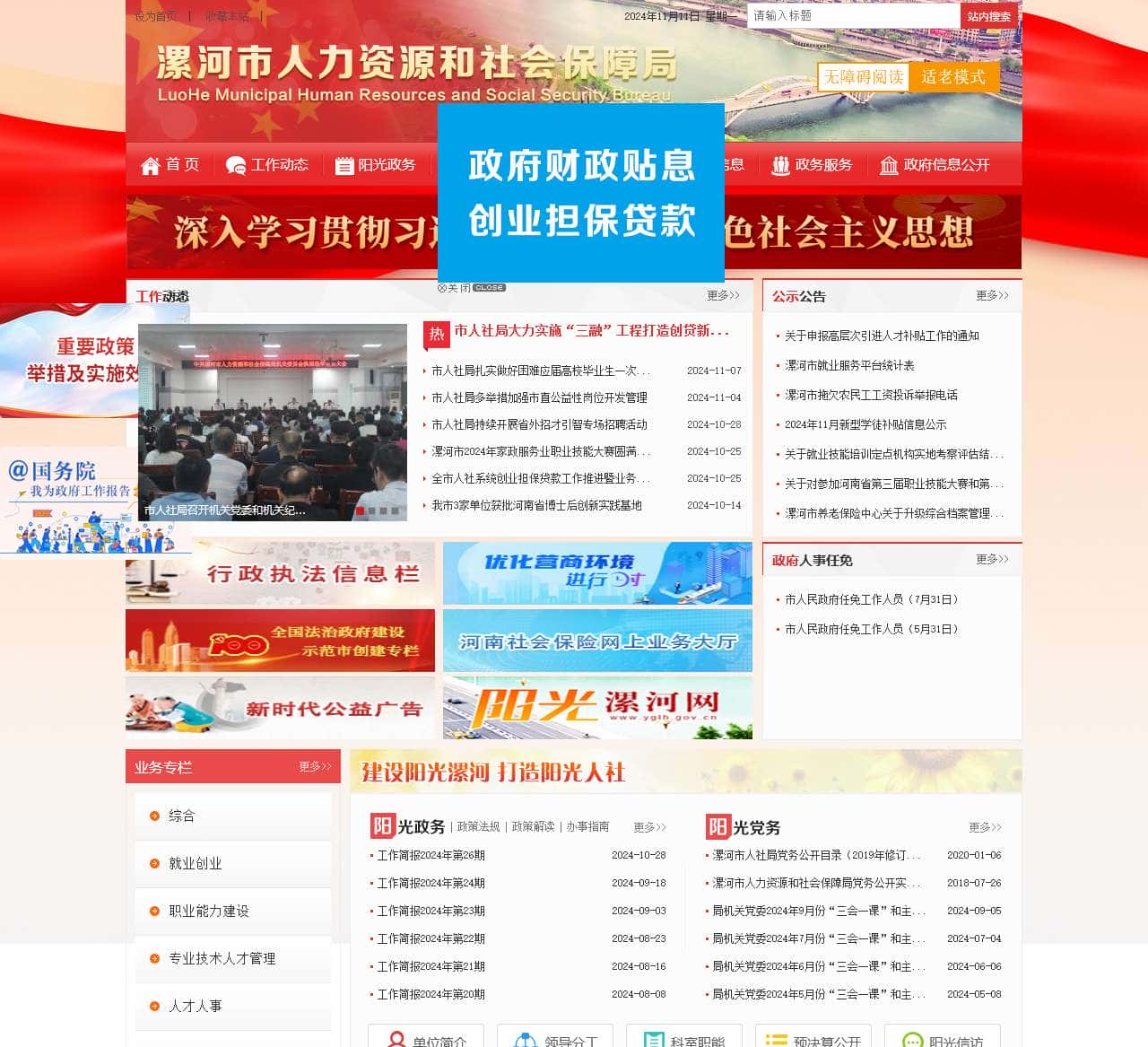 漯河市人力资源和社会保障局