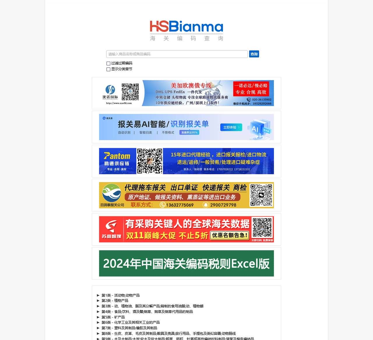 HS Code