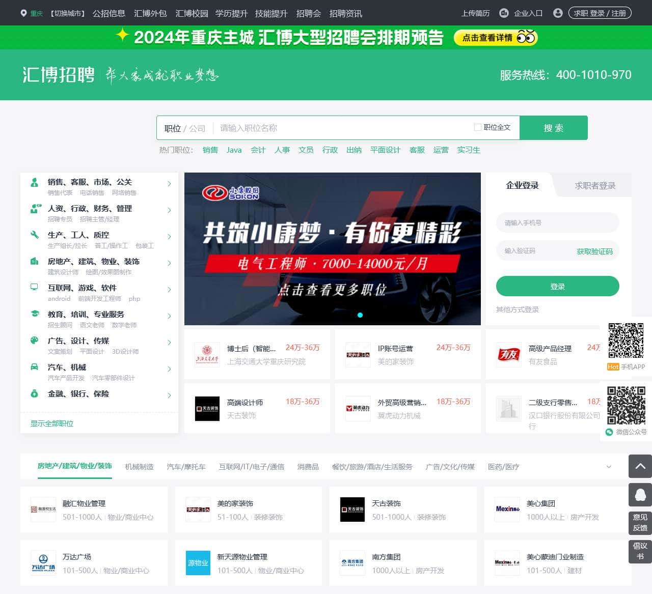 重庆人才网