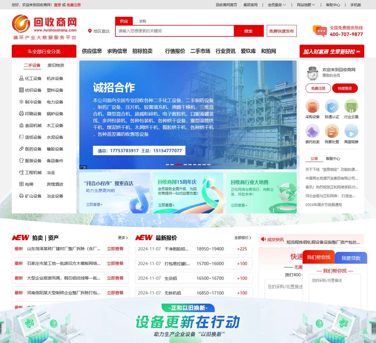 回收商网