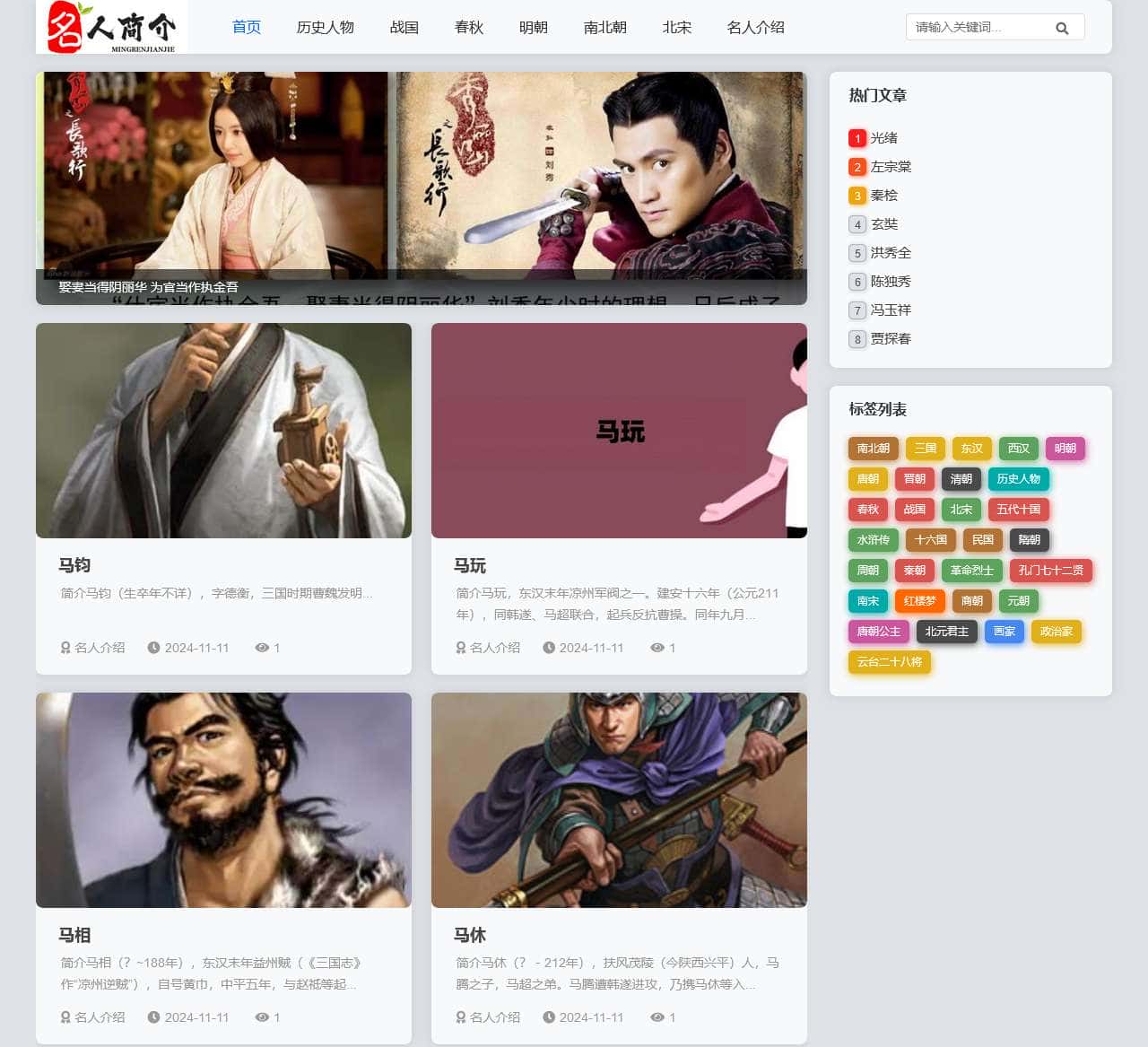 名人简介