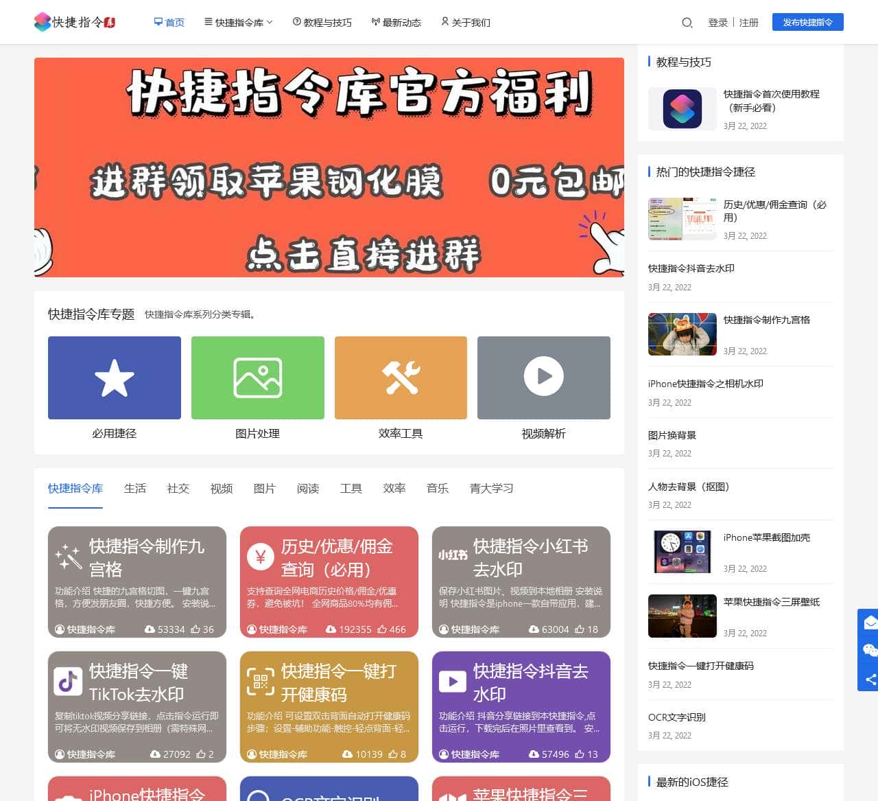 快捷指令库