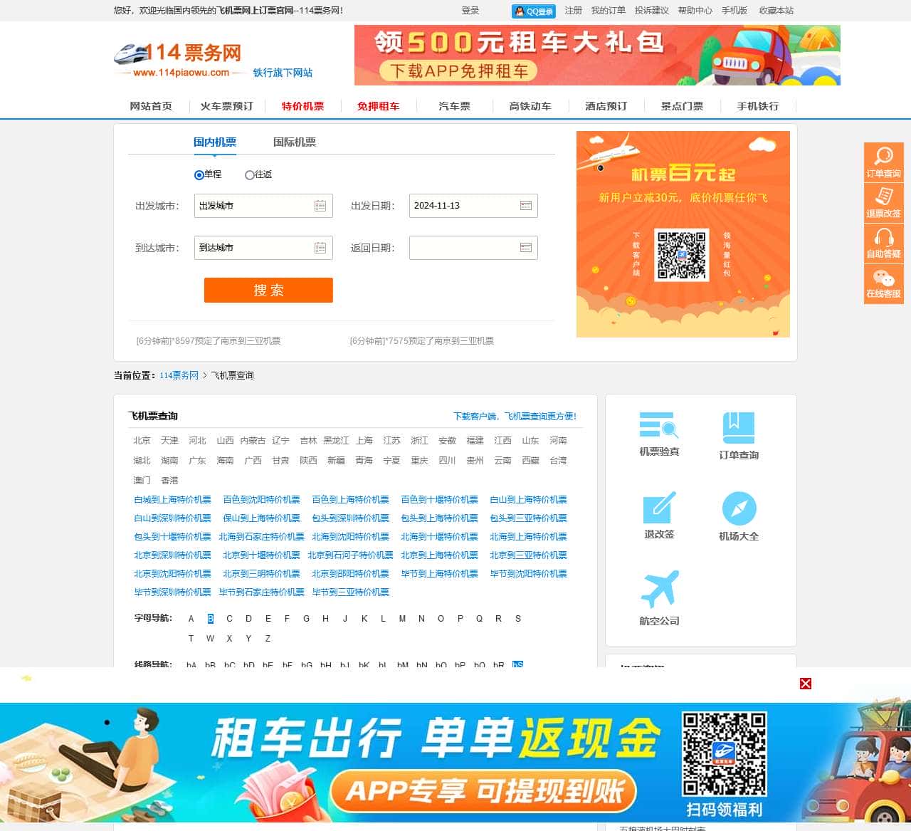 【飞机票查询
