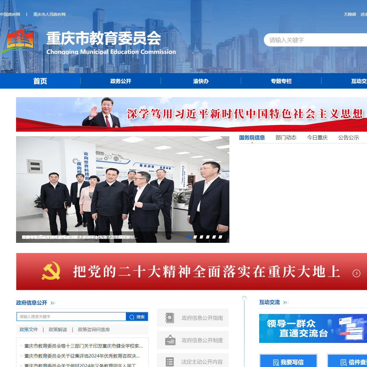 重庆市教育委员会