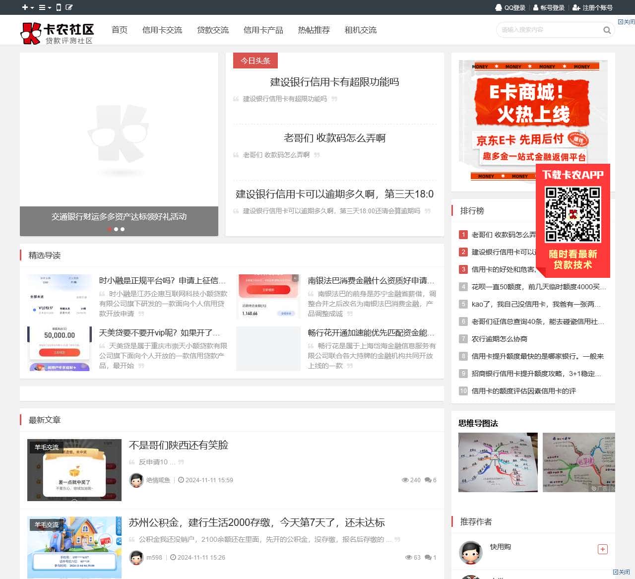 卡农社区官网·中介办卡贷款技术·网贷口子·卡农论坛app