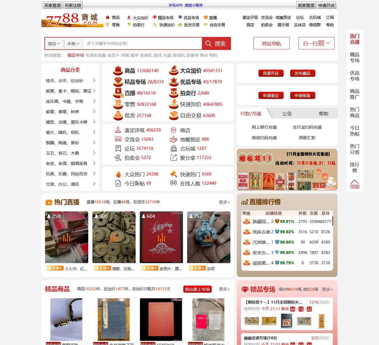 7788商城