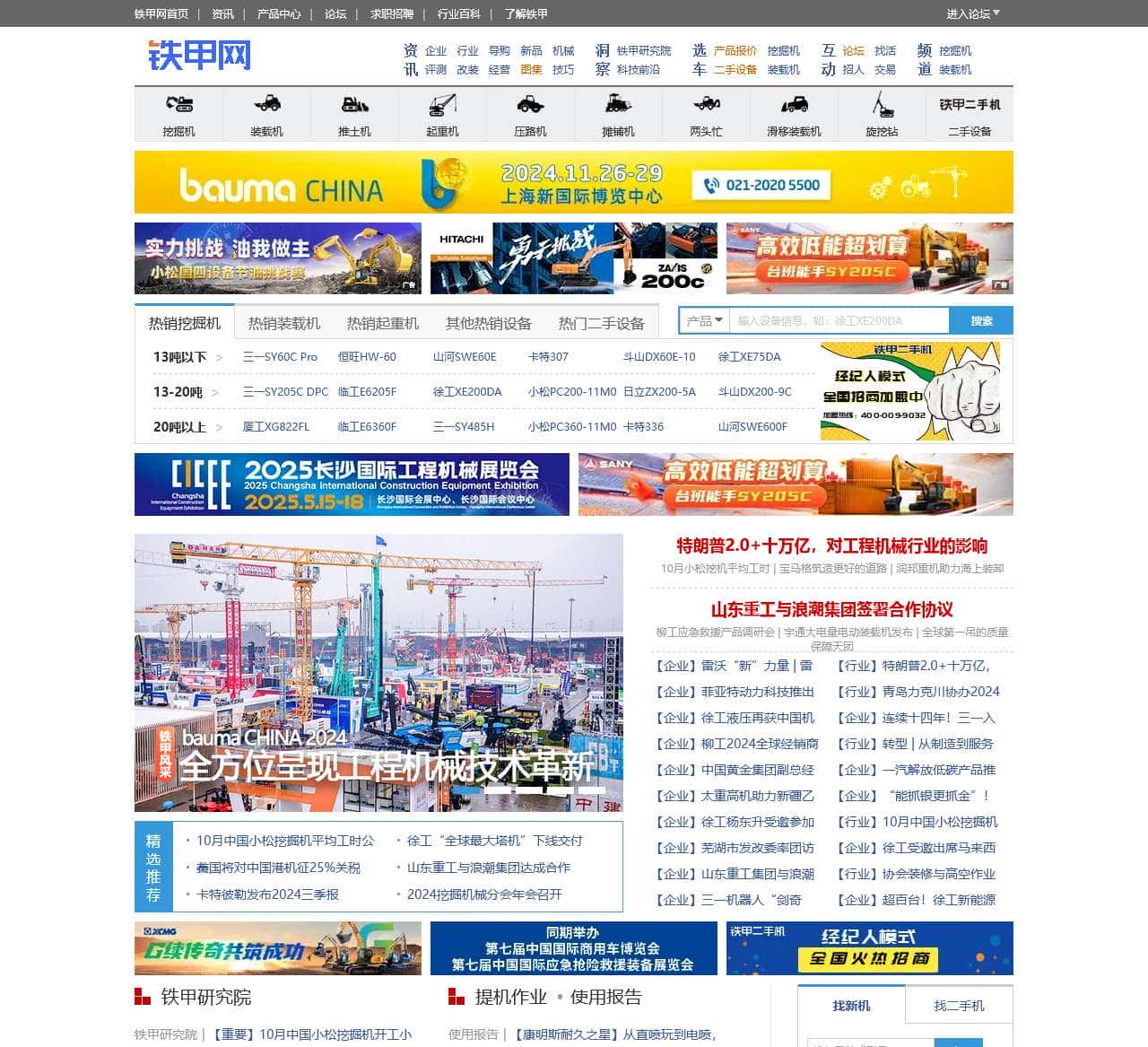 铁甲工程机械网