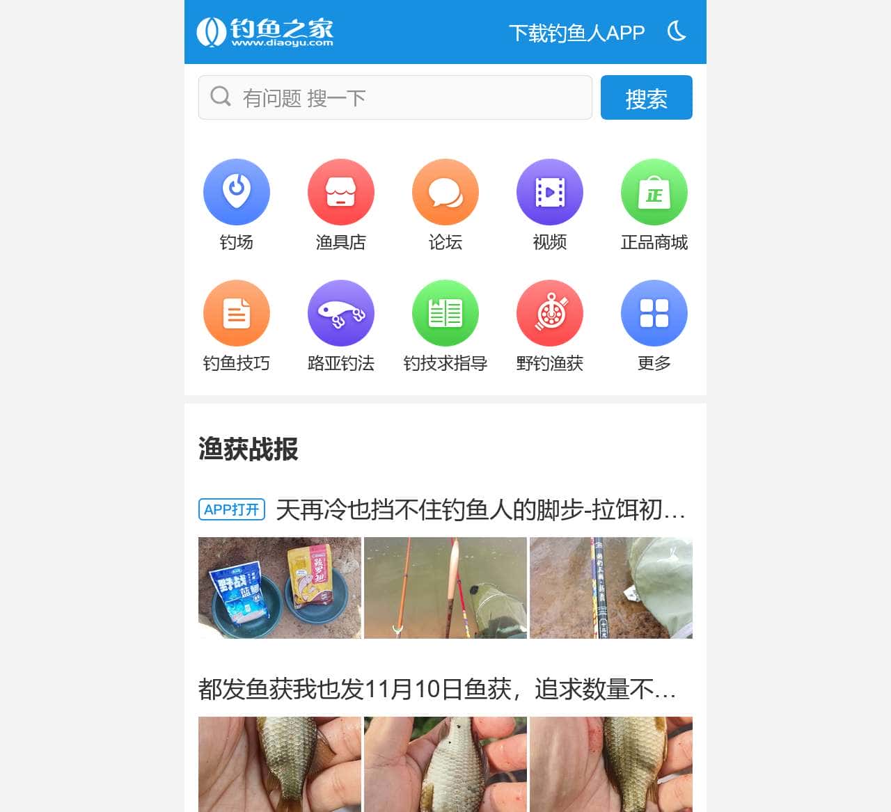中国专业的钓鱼人社区