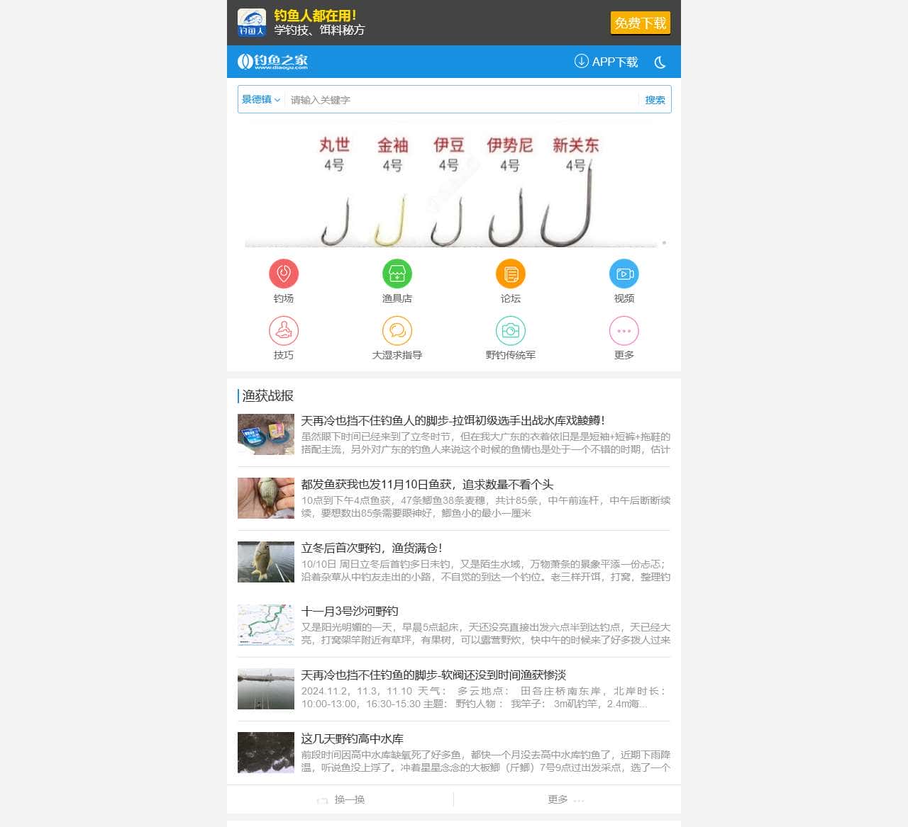 中国专业的钓鱼人社区