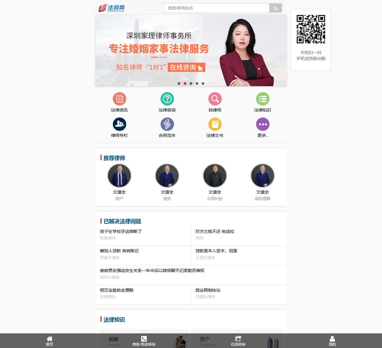 法律咨询