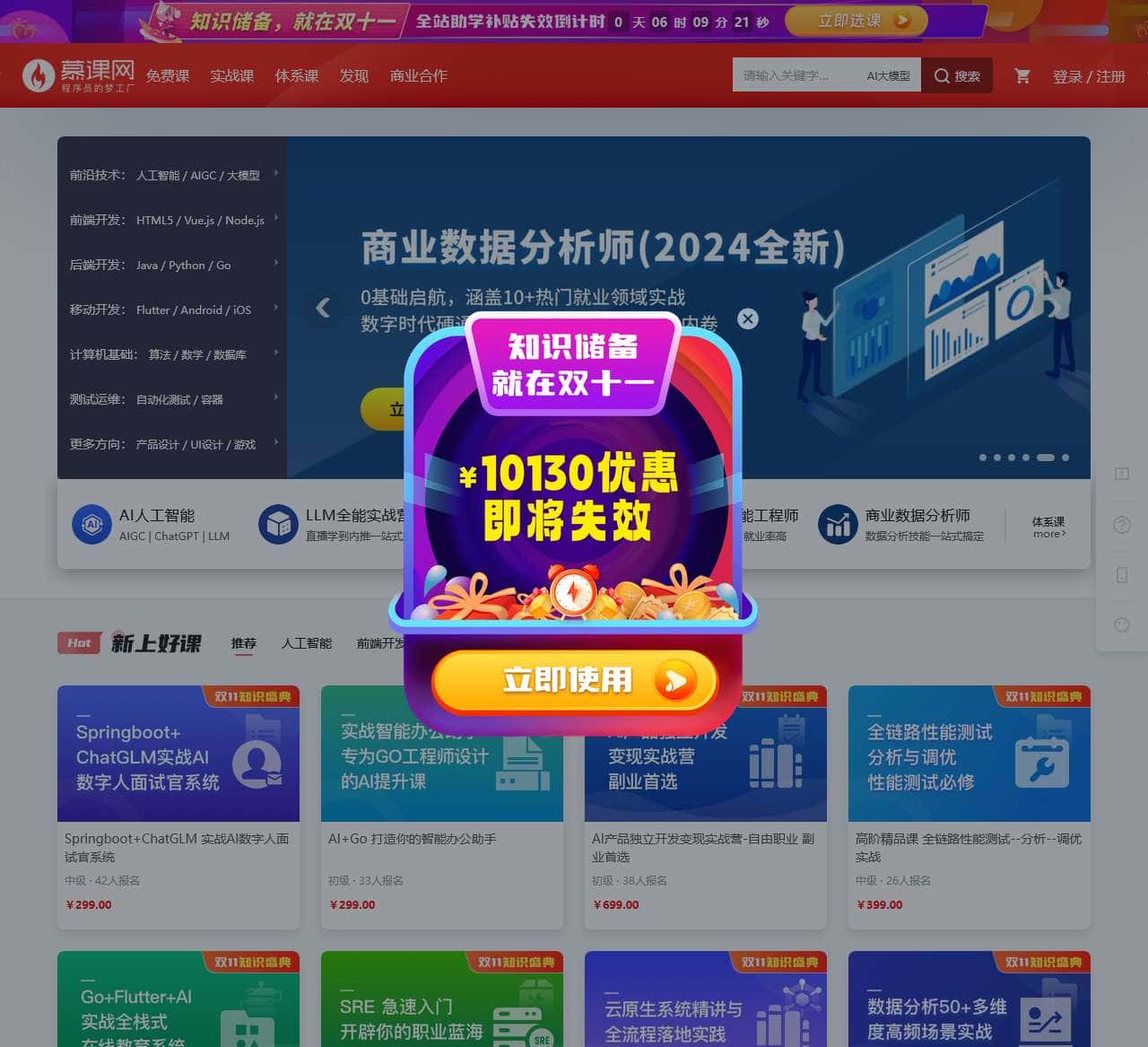 慕课网
