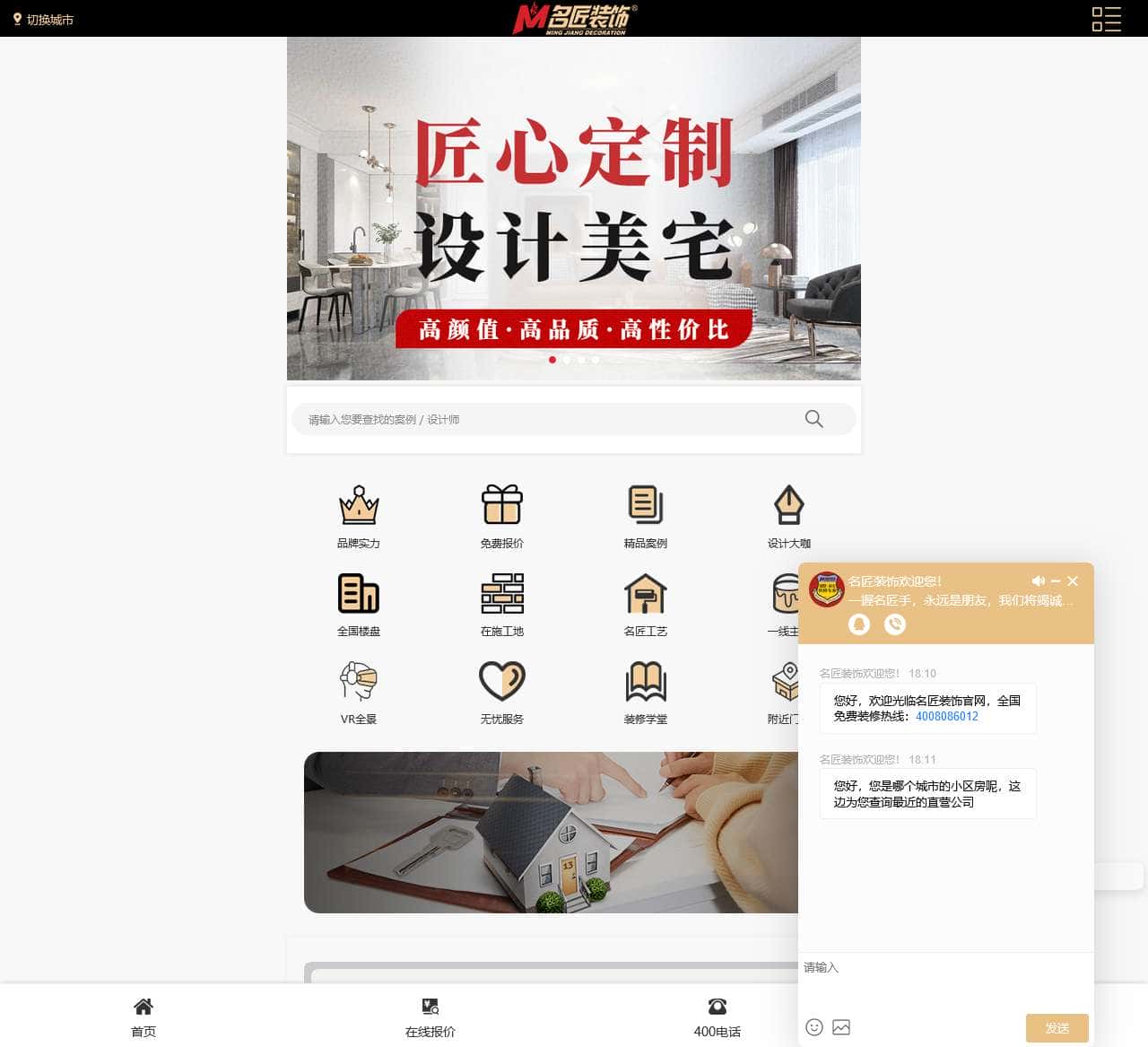 名匠装饰官网