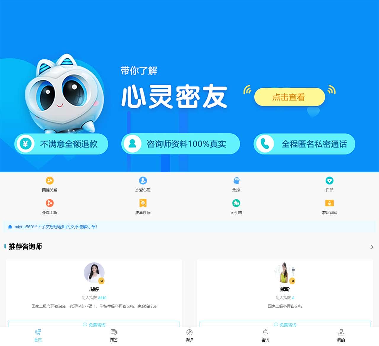 心理咨询专家24小时在线