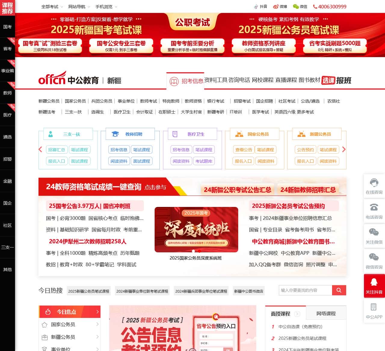 新疆考试信息