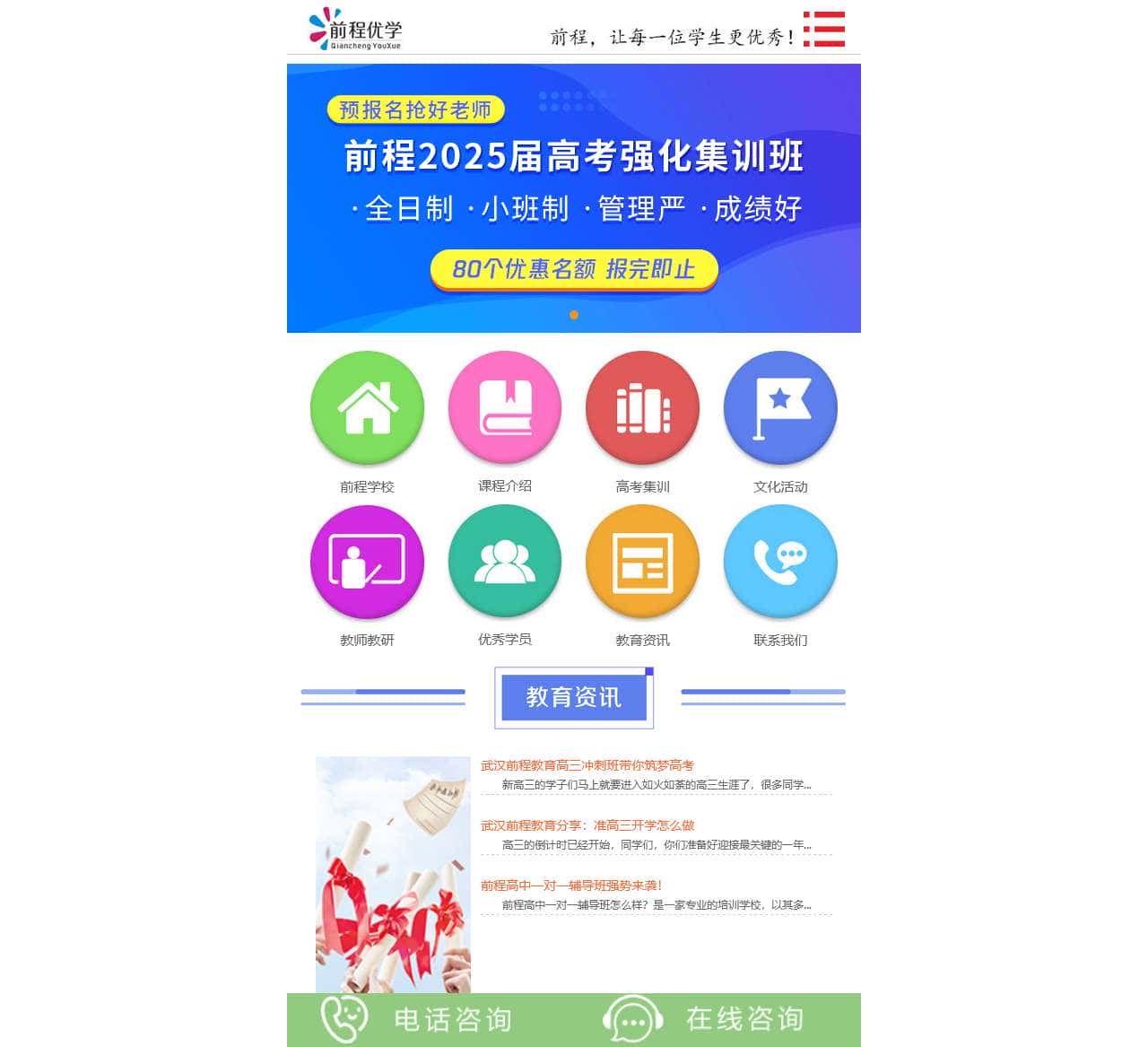 湖北武汉高考辅导班