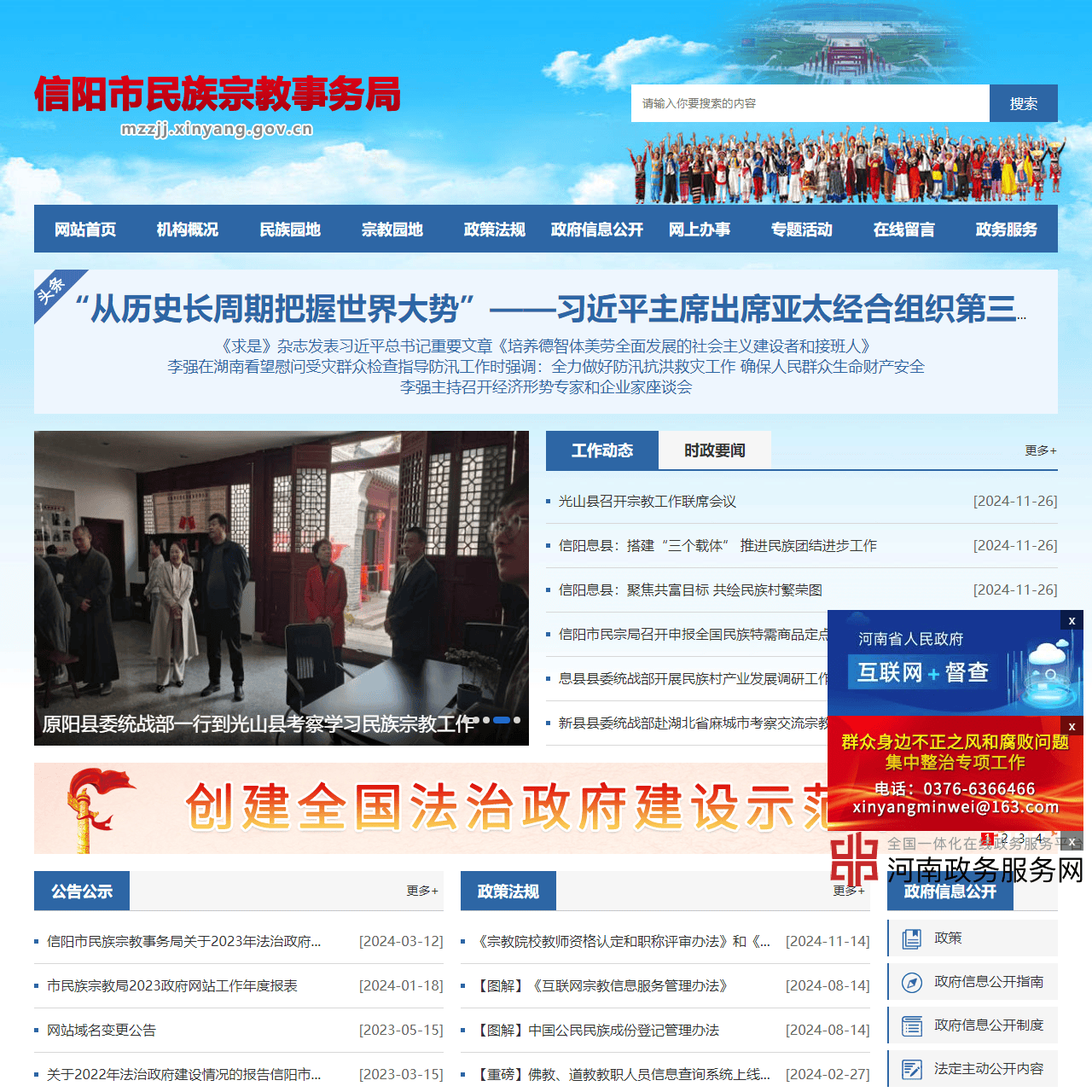 信阳市民族宗教事务局