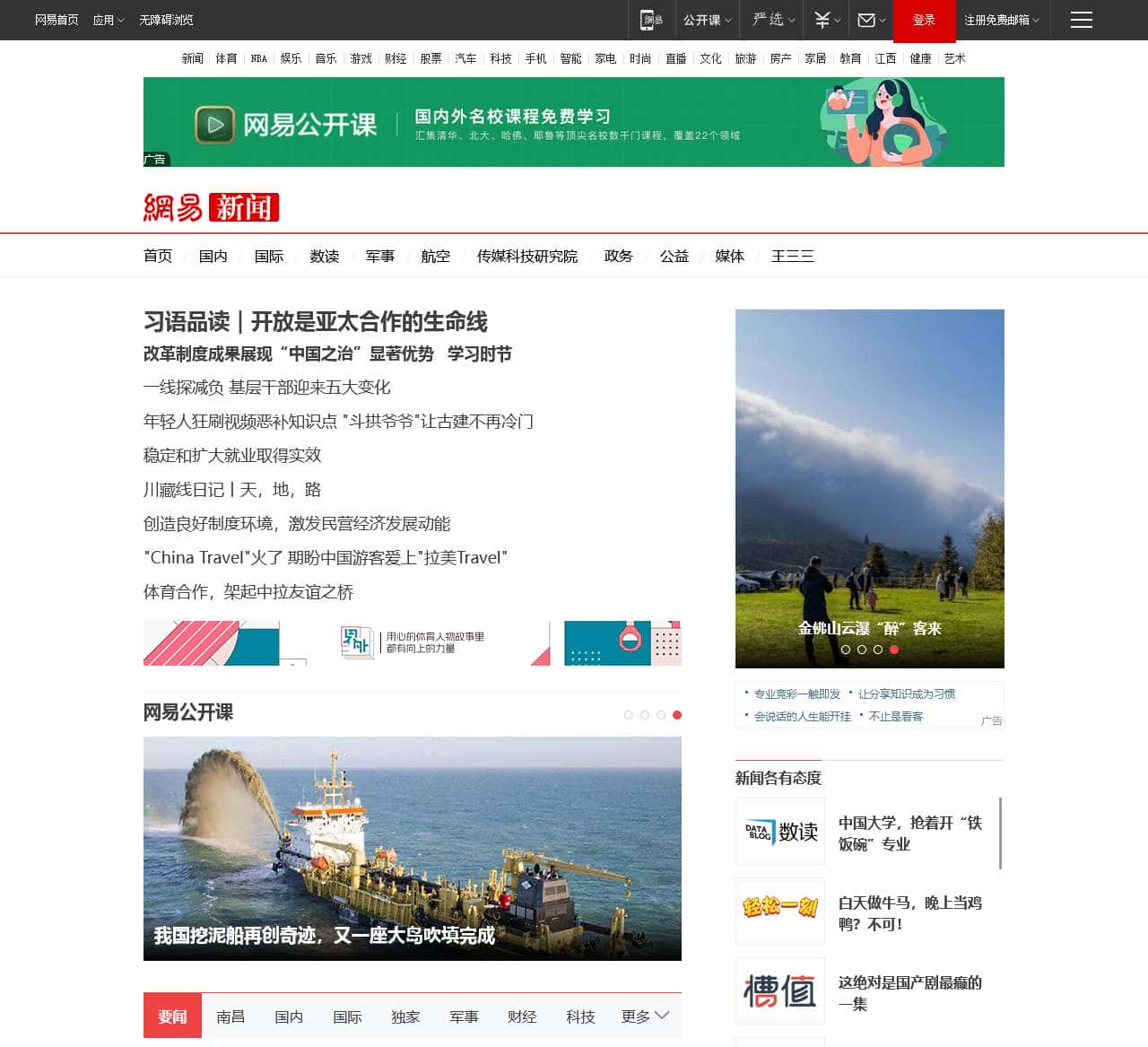 网易新闻
