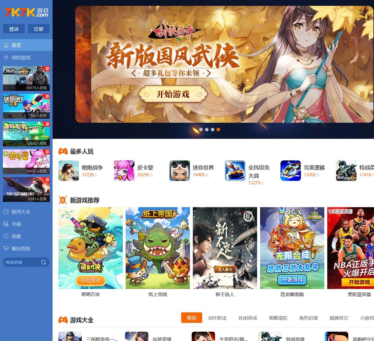 7k7k游戏