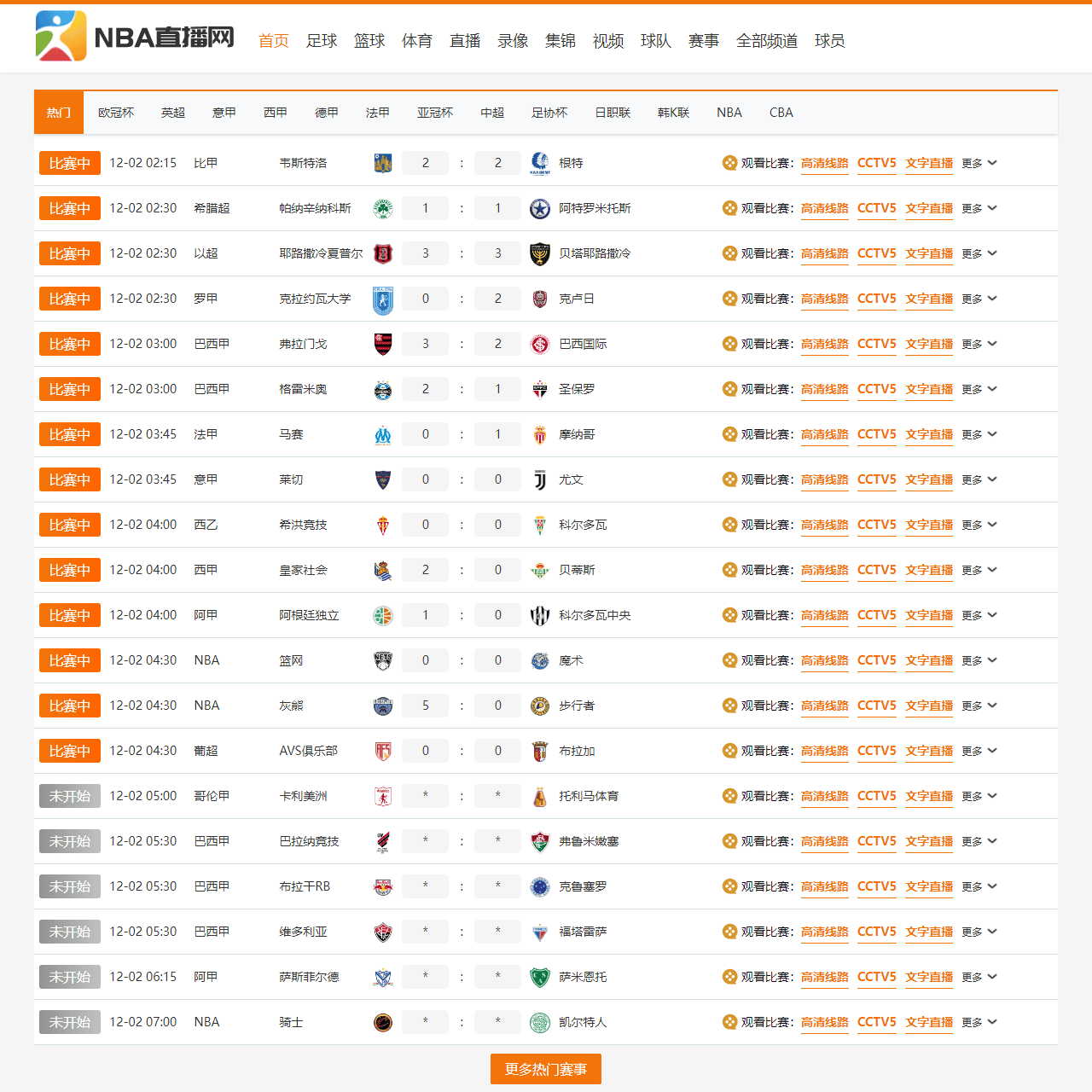 NBA直播