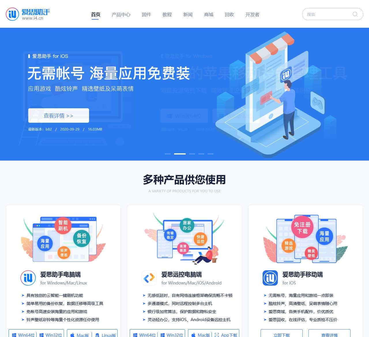 爱思助手官网