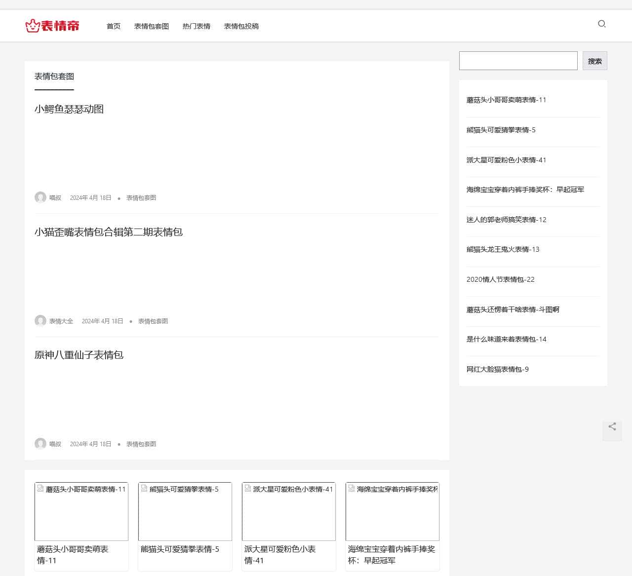 表情帝