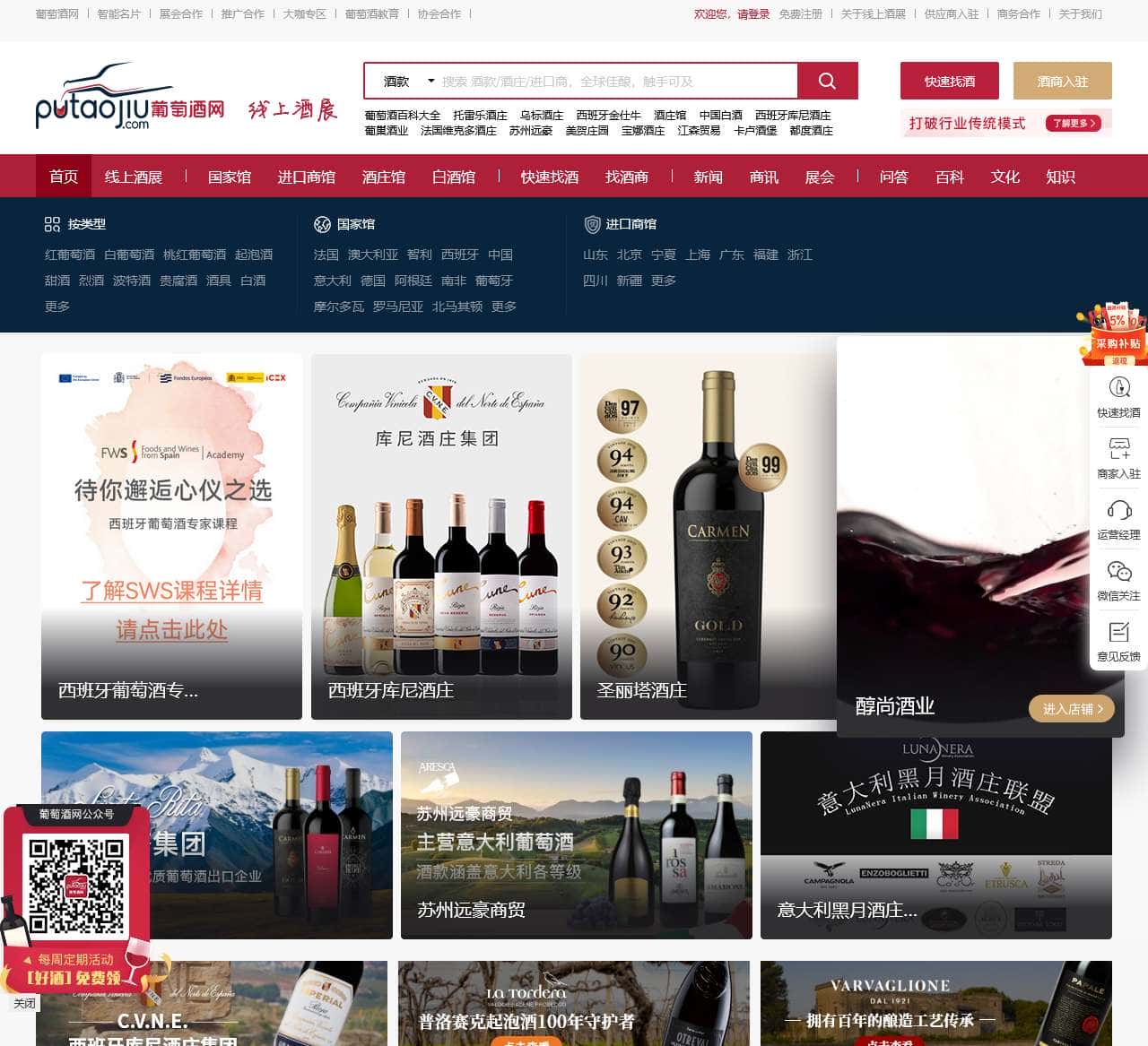 葡萄酒网