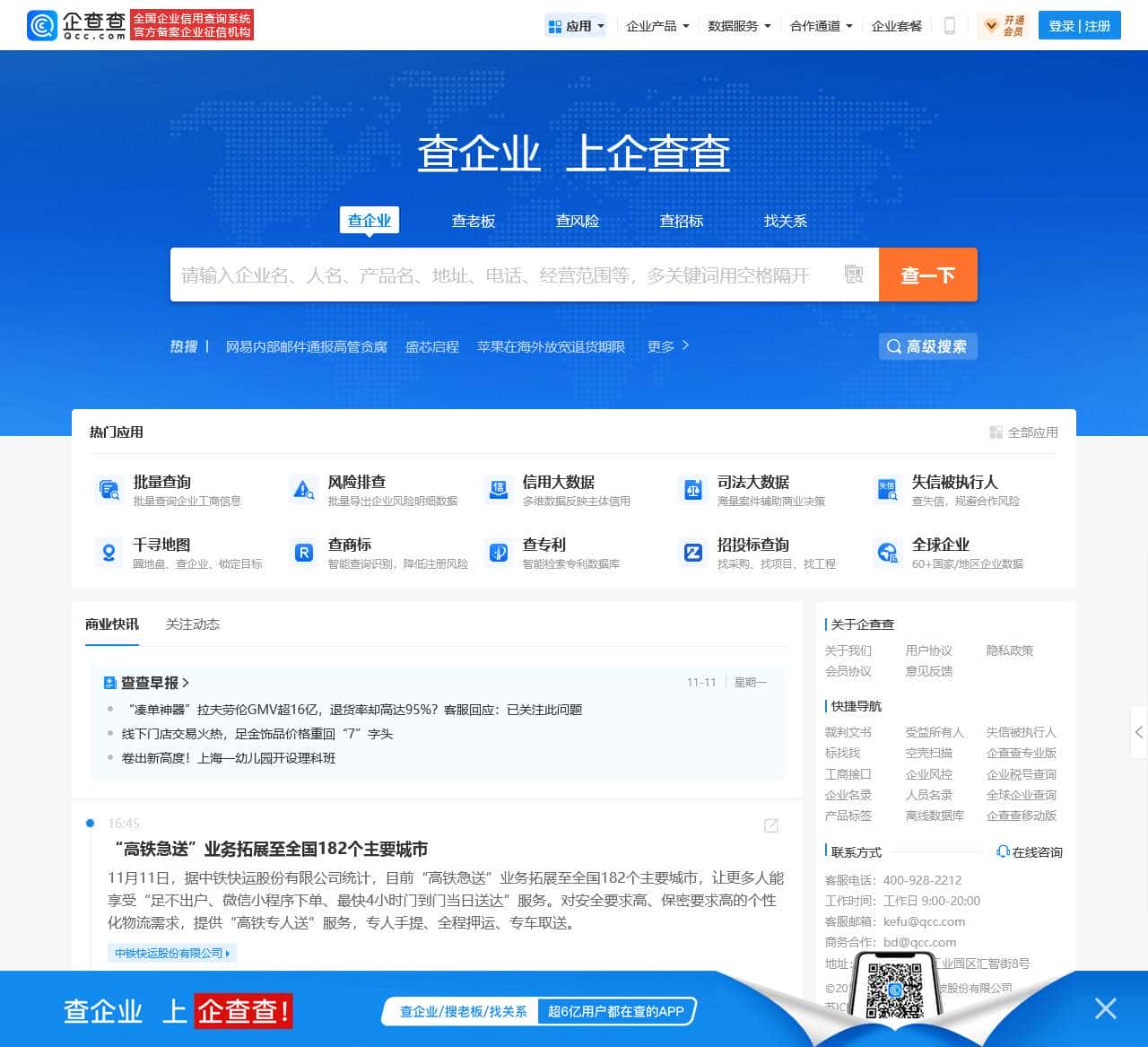 企查查