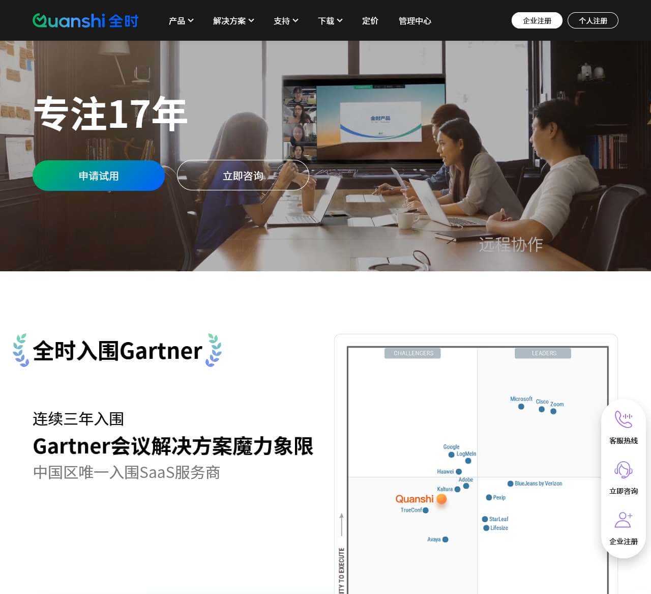 全时云会议