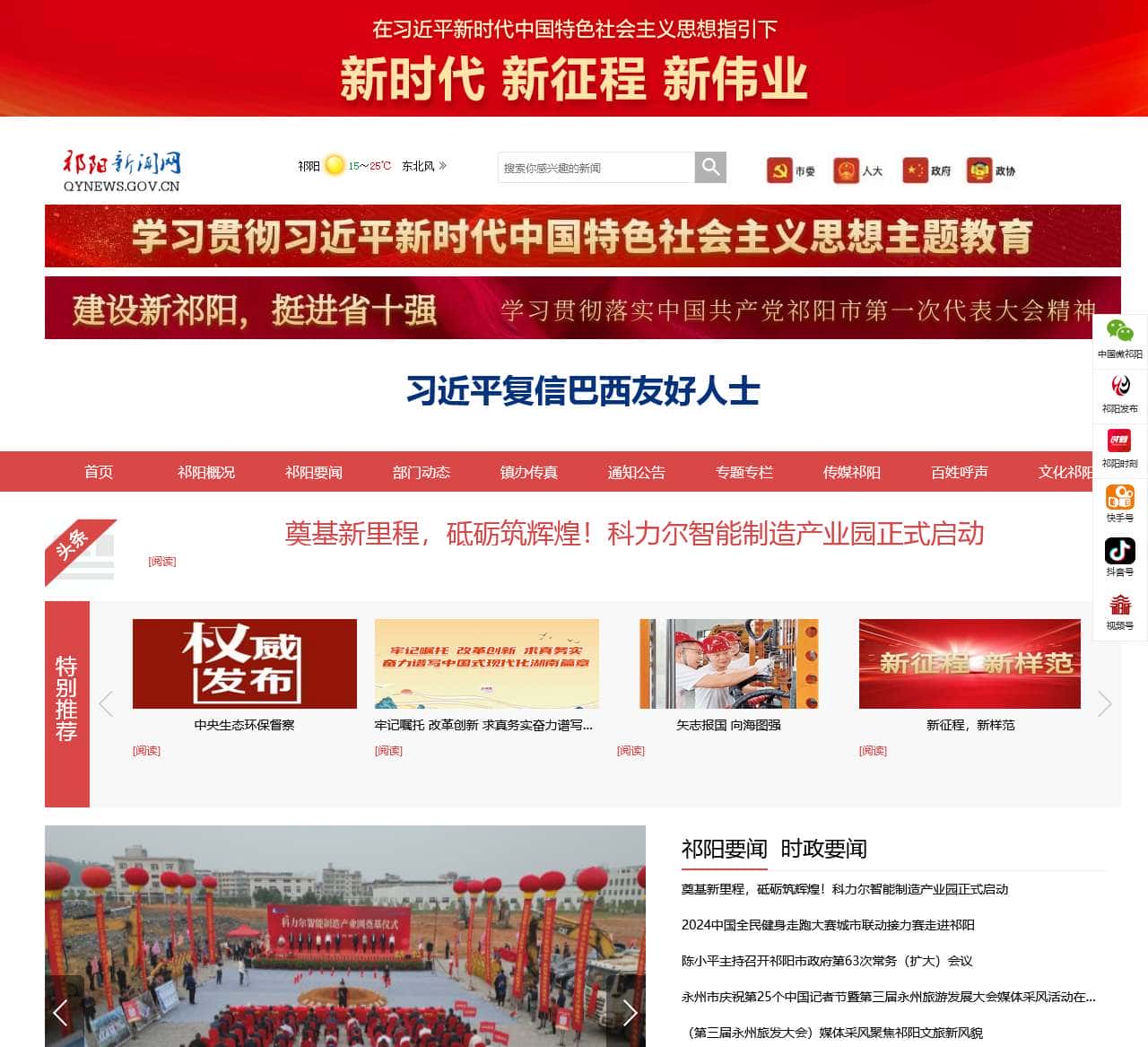 祁阳新闻网
