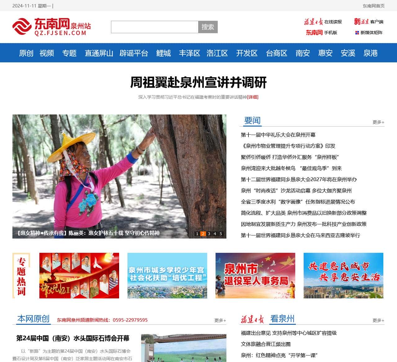 东南网泉州频道