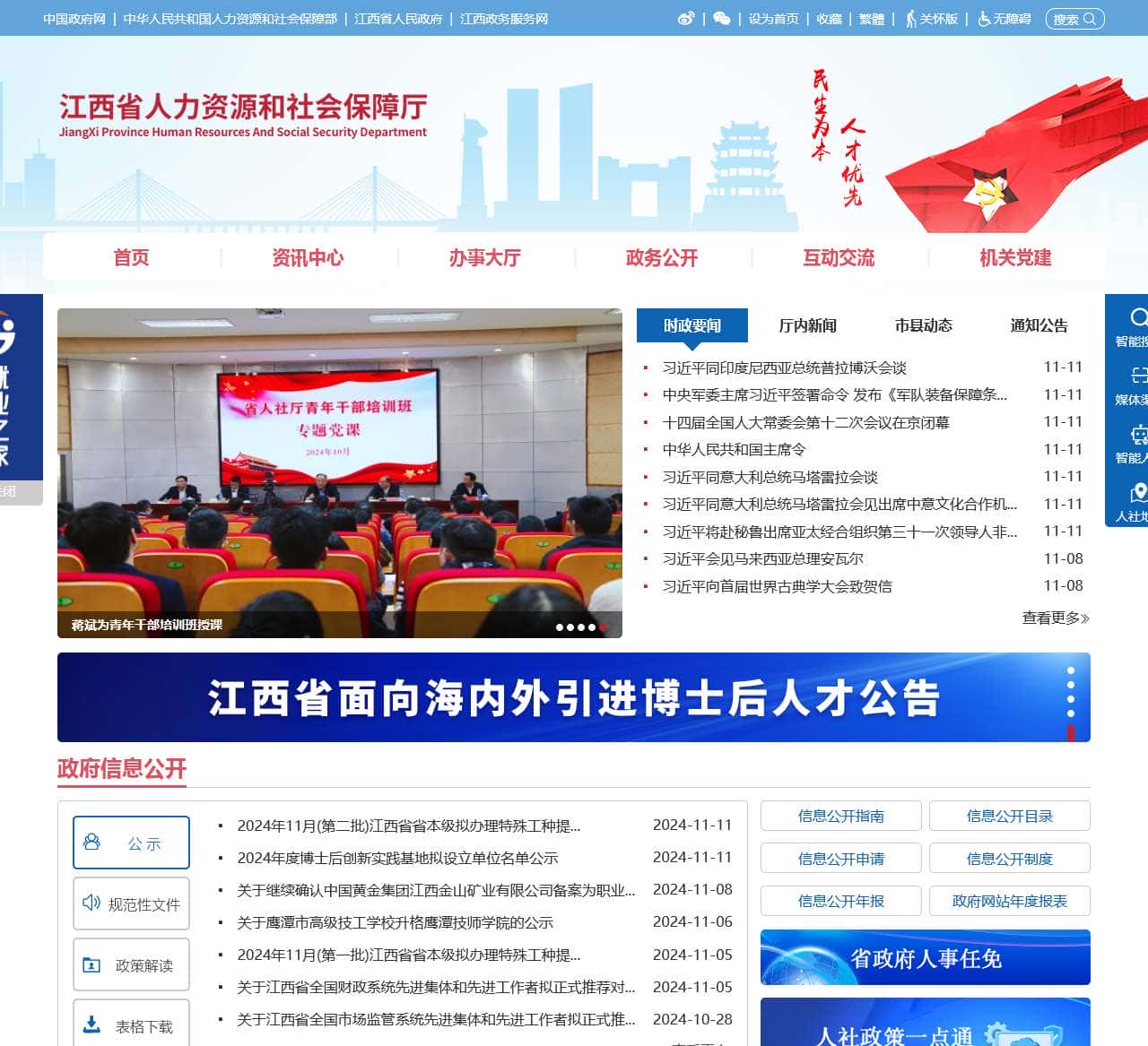 江西省人力资源和社会保障厅