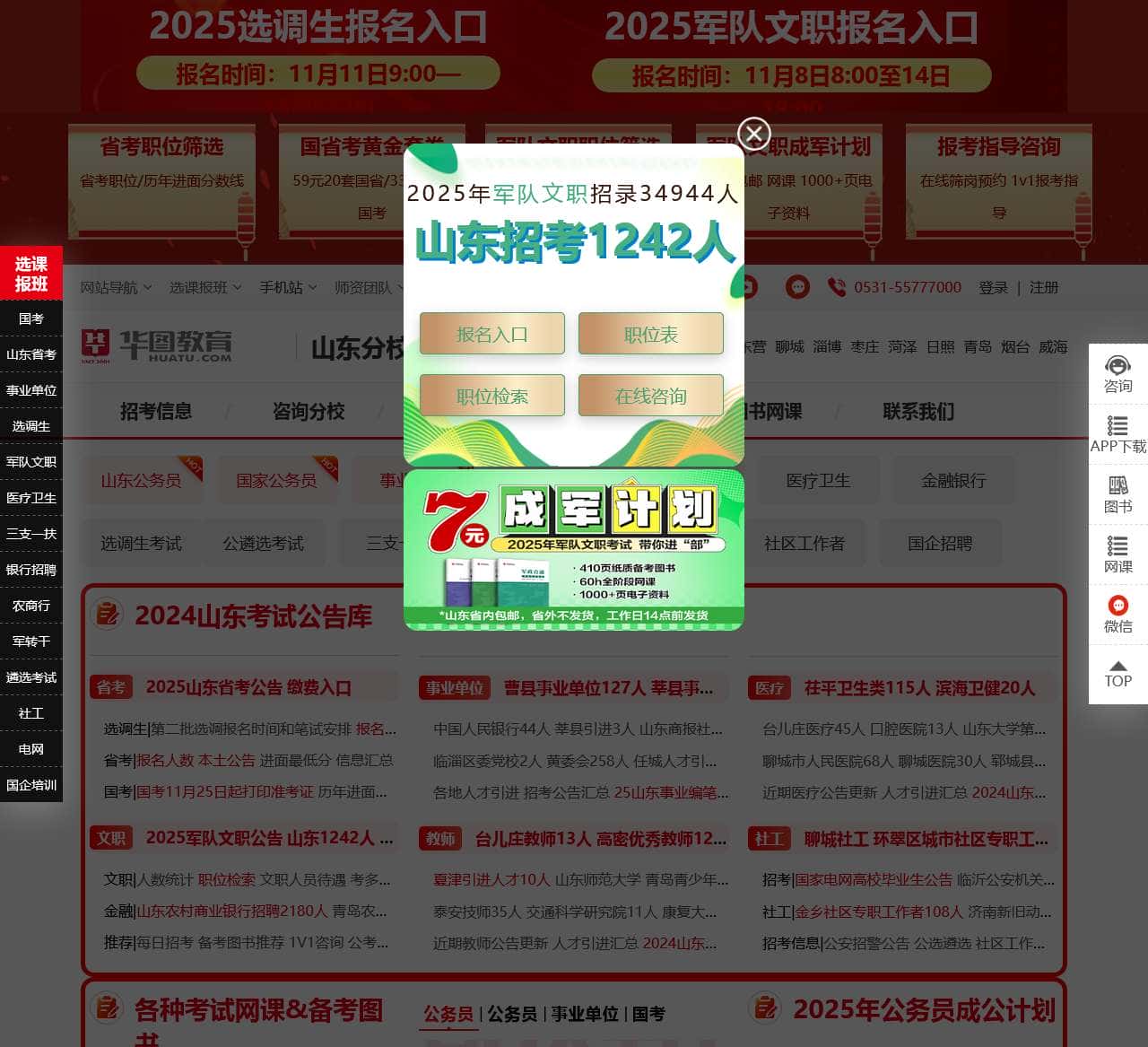 山东华图