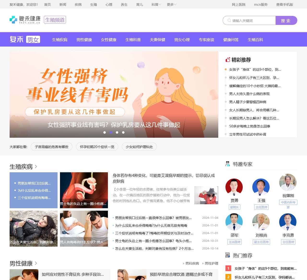 生殖医学知识科普