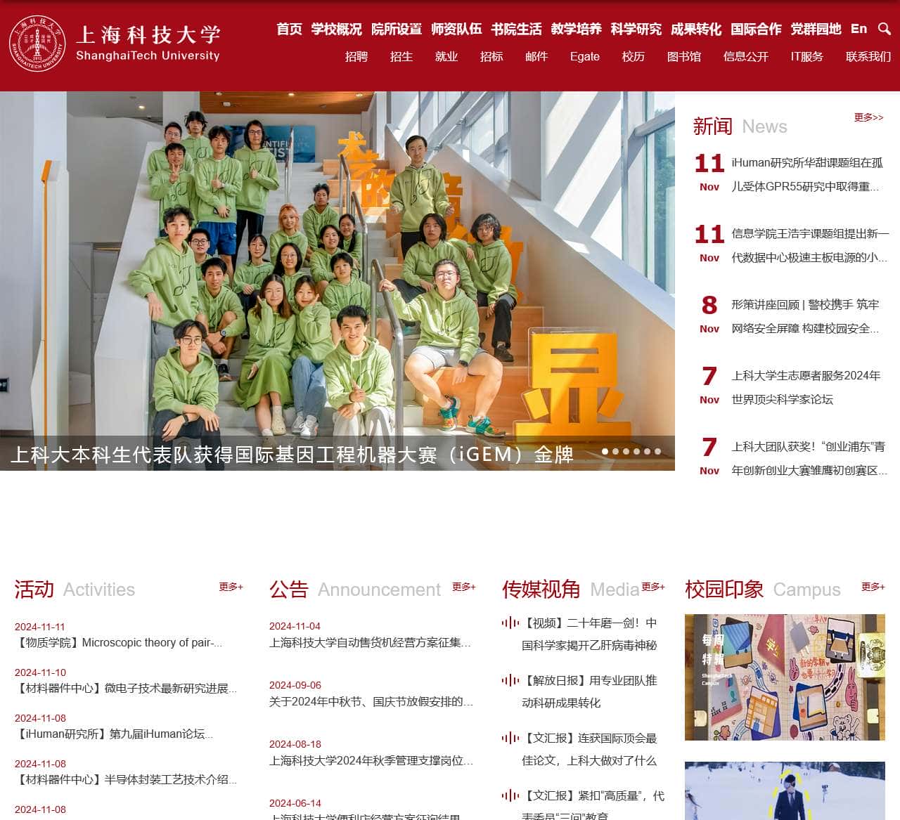 上海科技大学