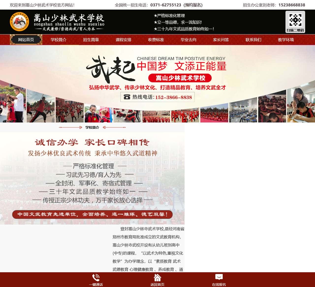 嵩山少林寺武术学校
