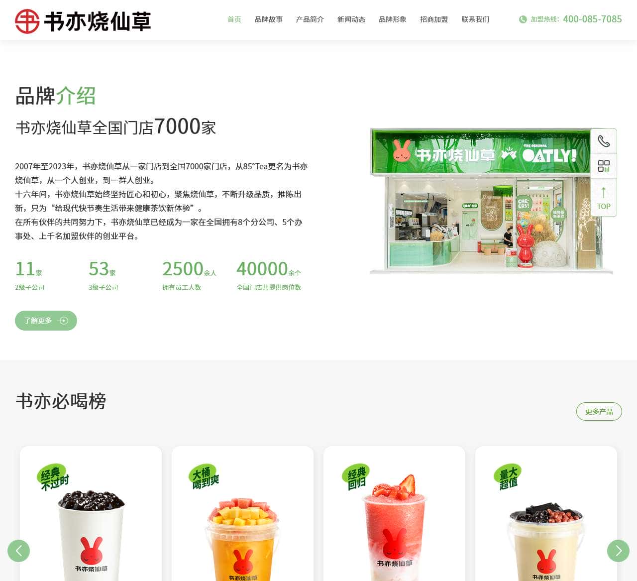 书亦烧仙草,唯一加盟官网