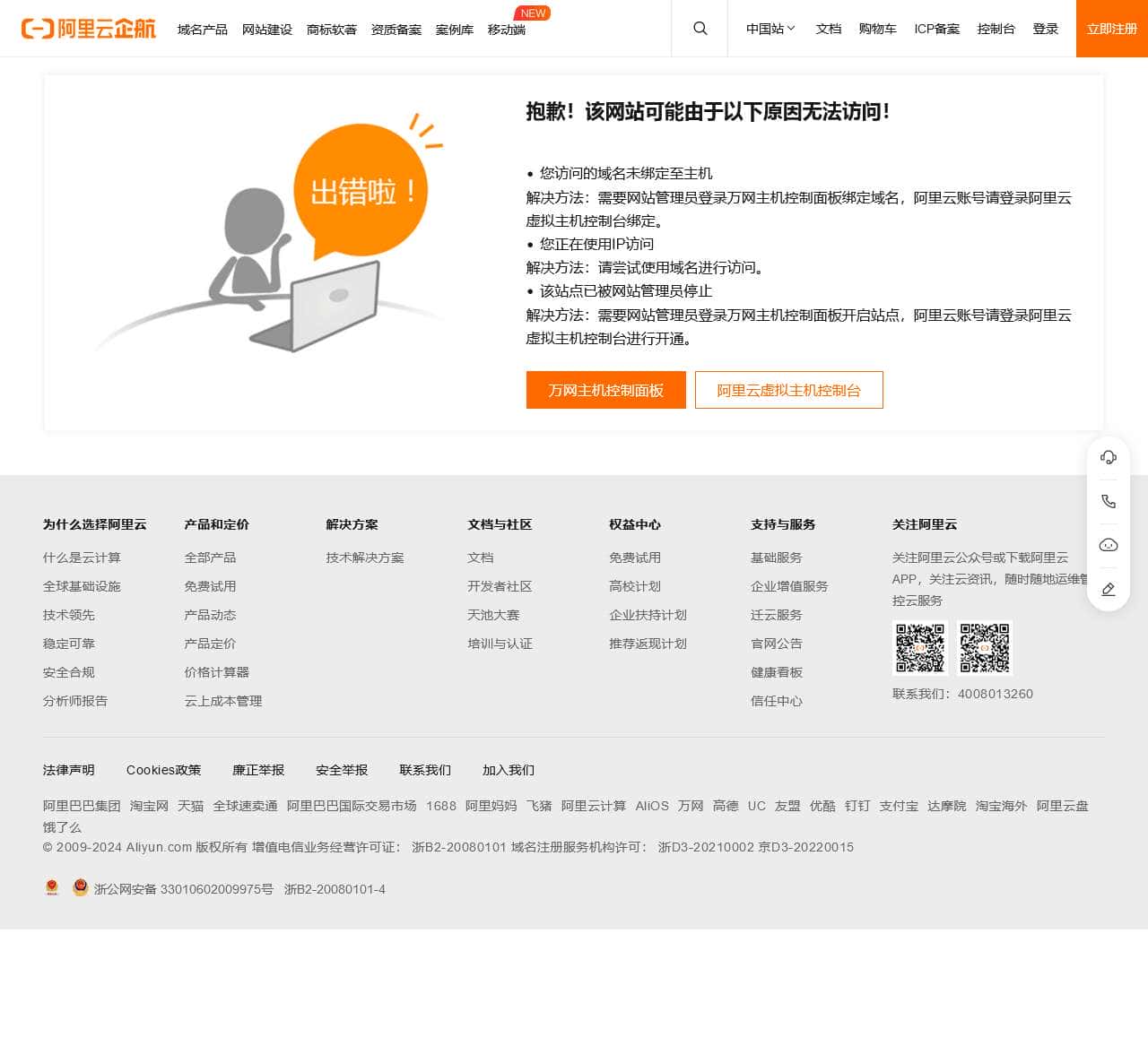 阿里云万网
