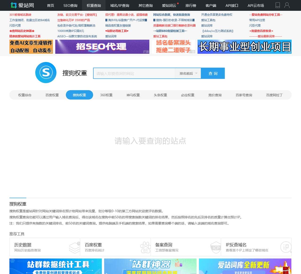 站长工具