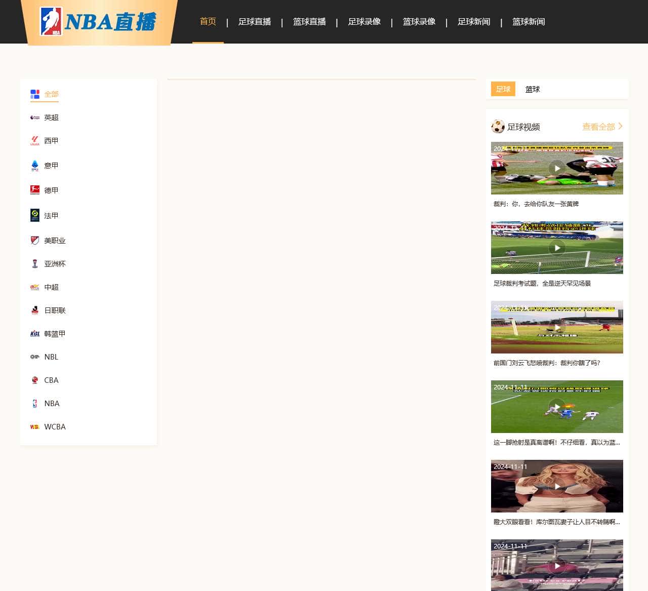 NBA直播