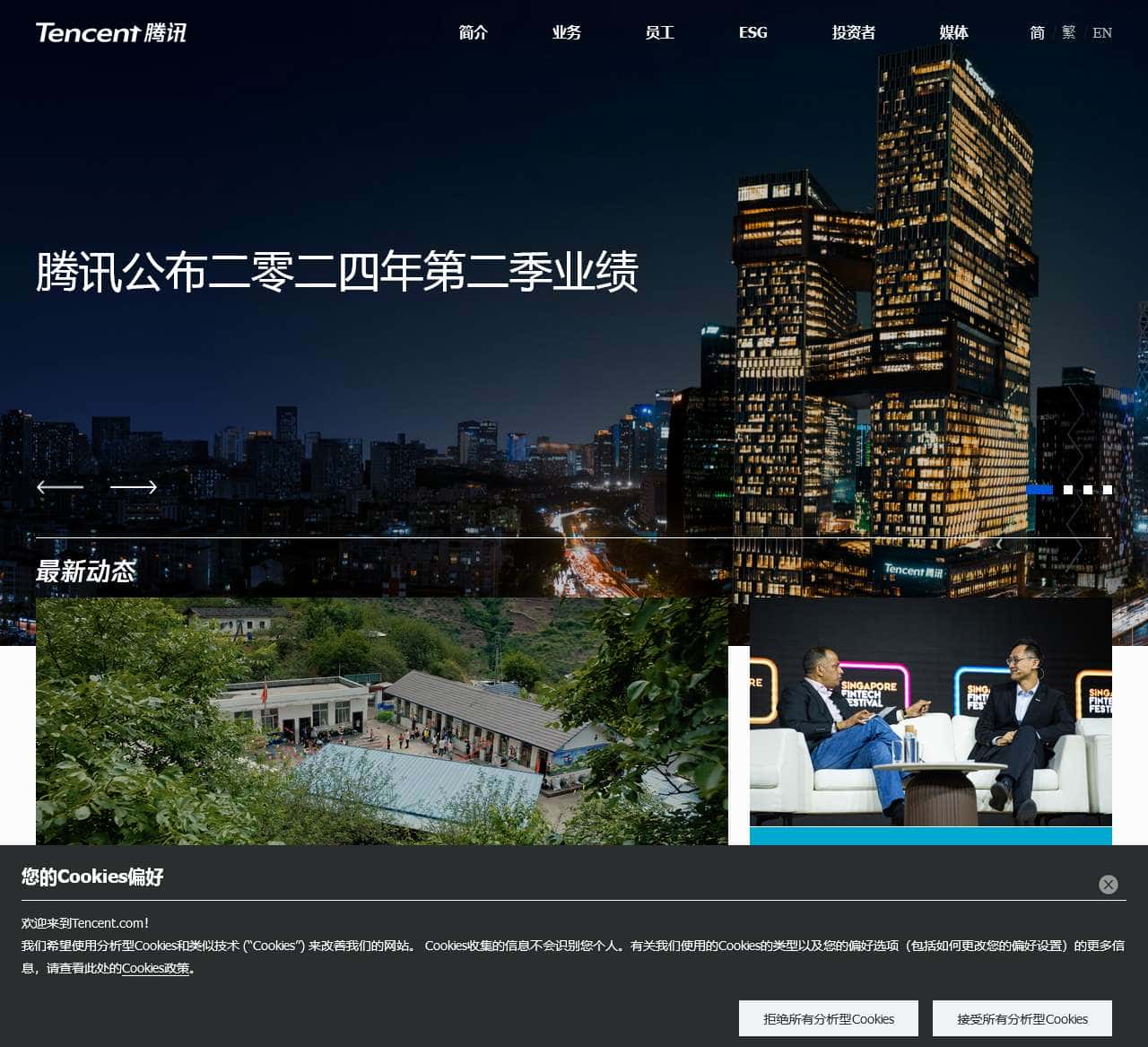 Tencent 腾讯