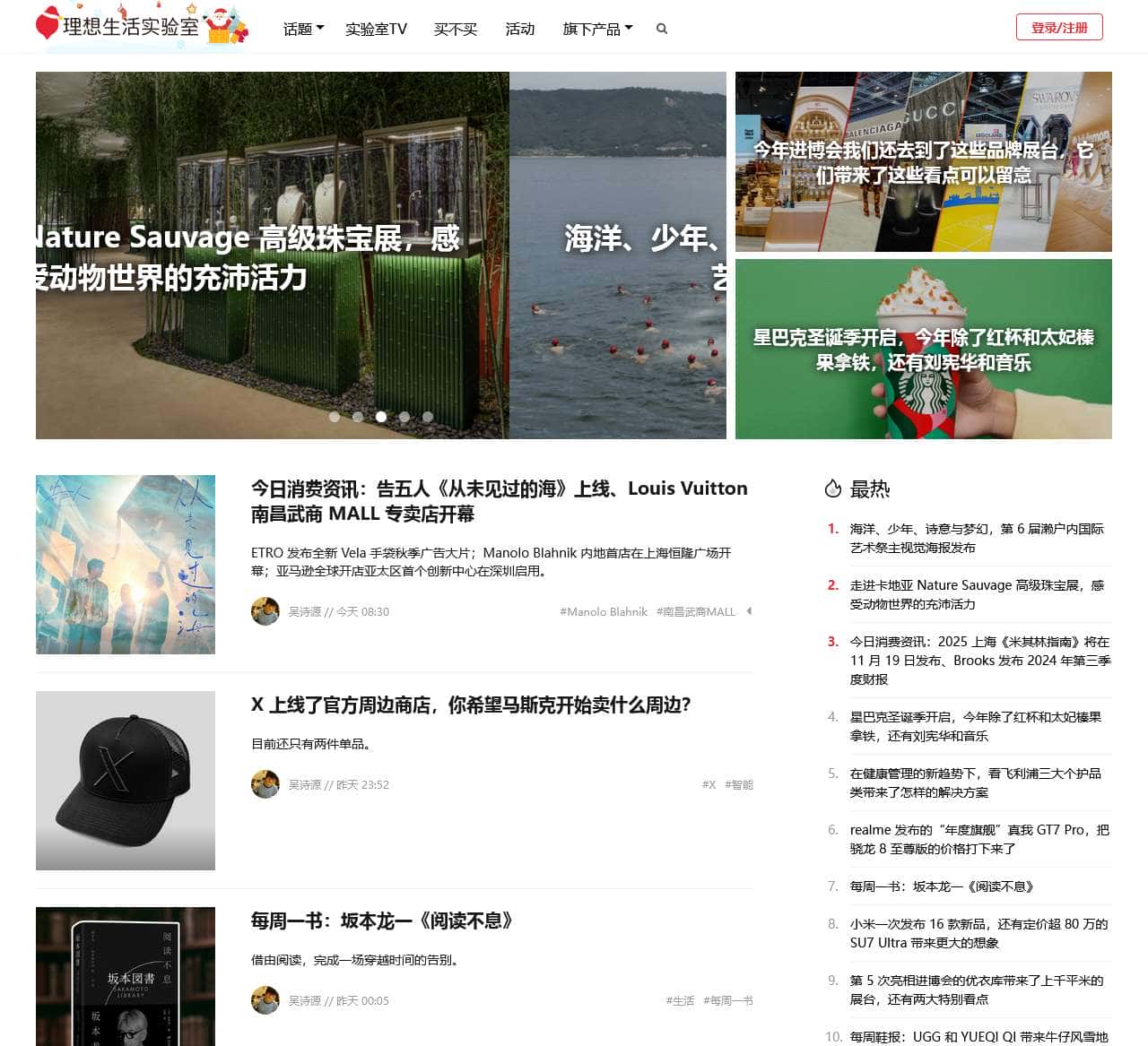 理想生活实验室