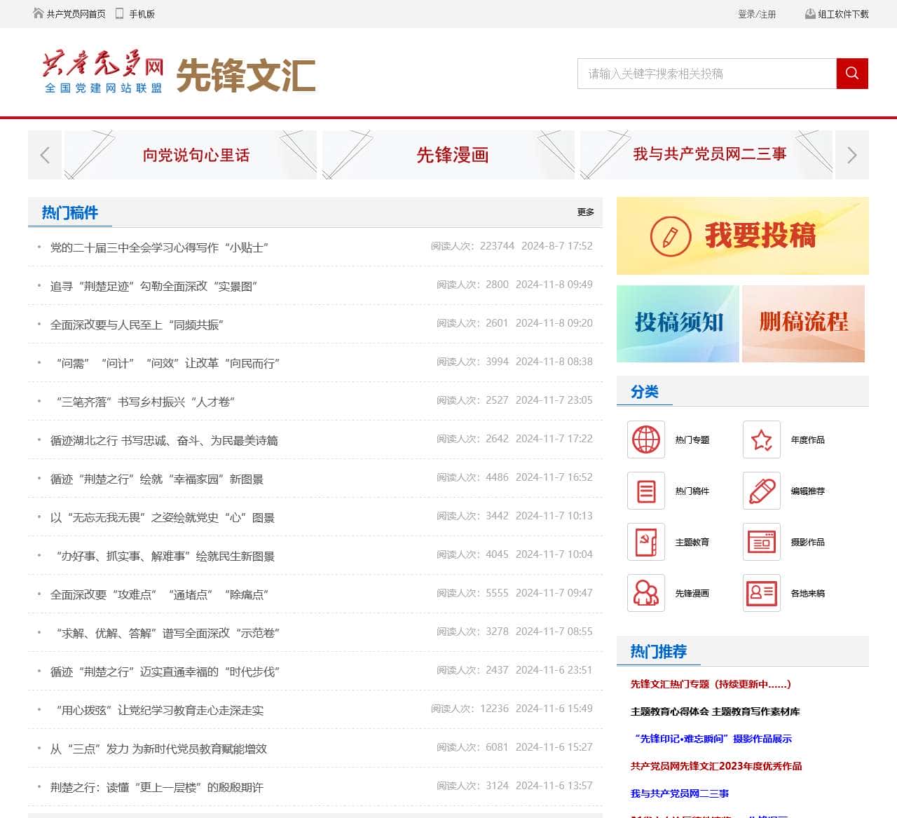 先锋文汇