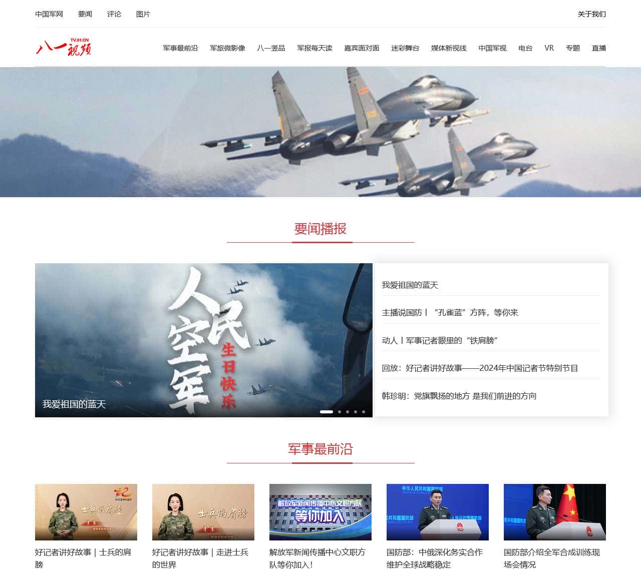 八一视频