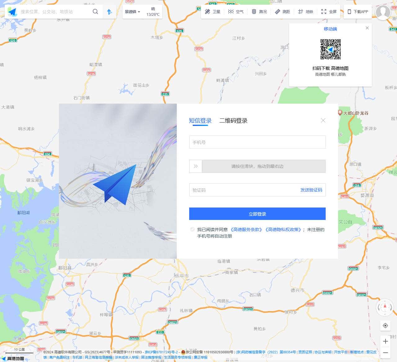 高德地图