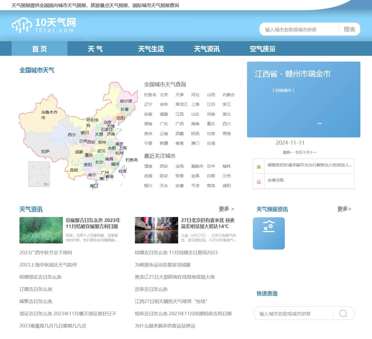 10天天气预报