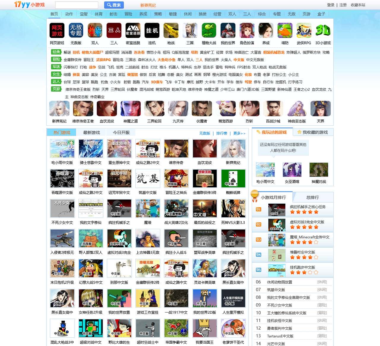 经典小游戏大全