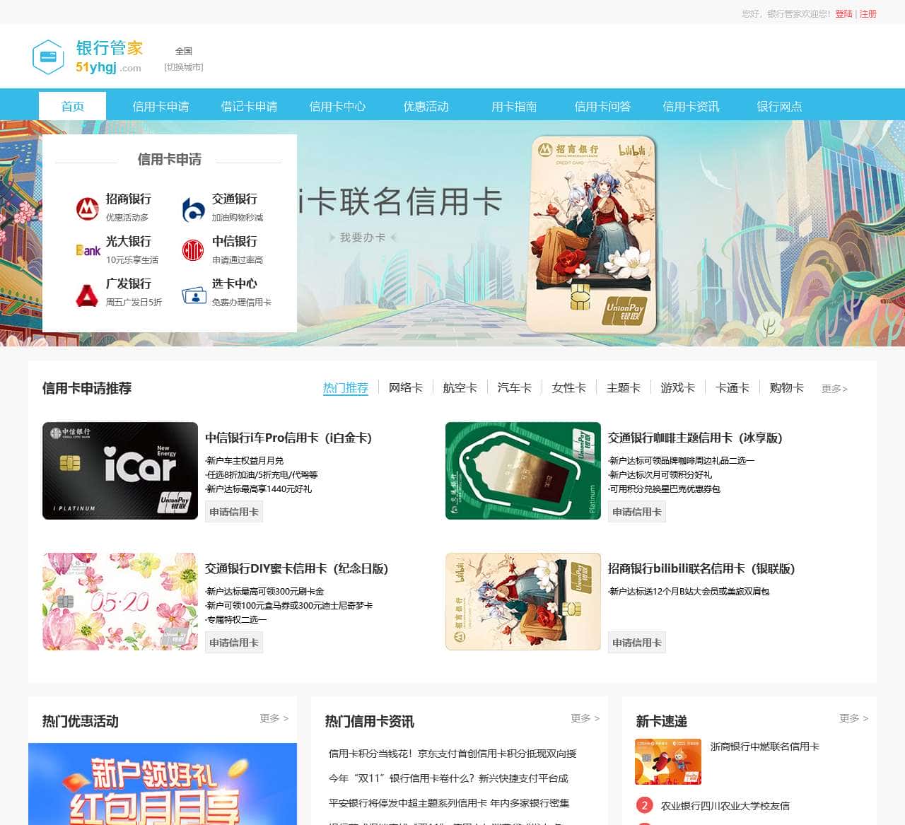各大银行信用卡申请