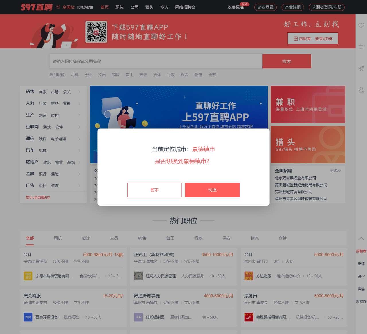 厦门人才网
