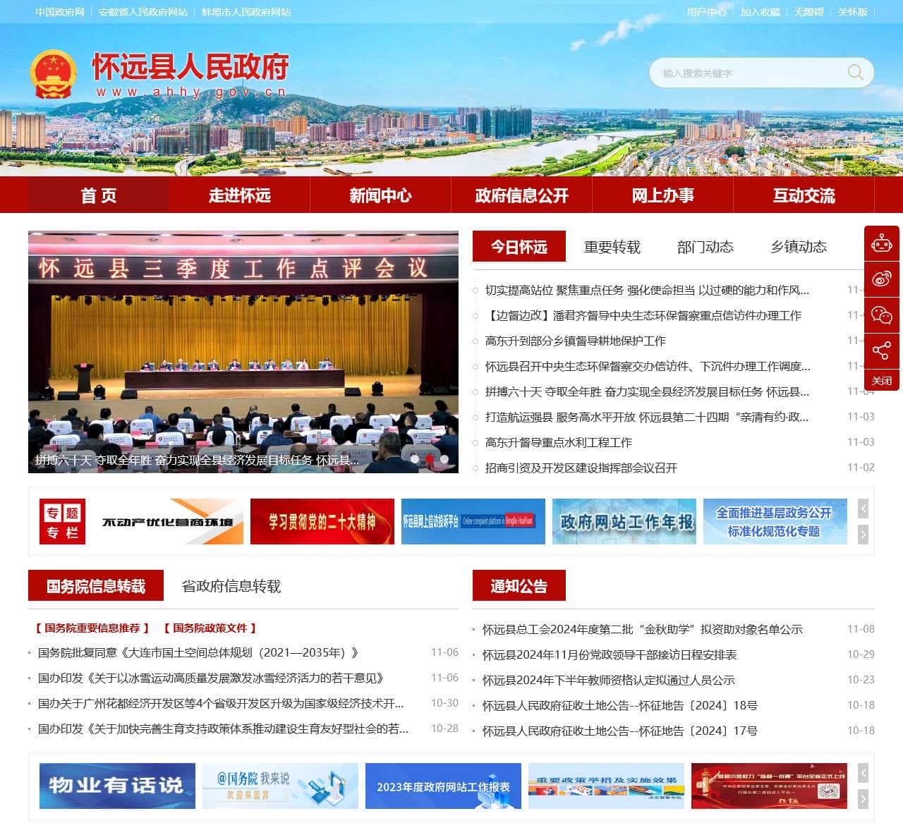 怀远县人民政府